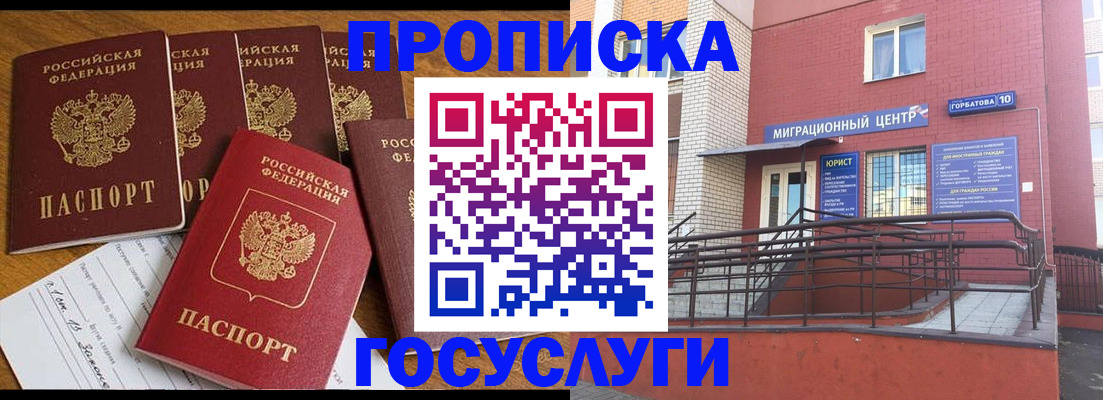 прописка ребенка в Орехово-Зуево