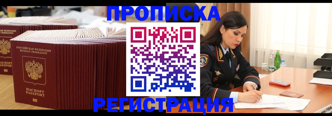 временная регистрация для школы в Орехово-Зуево