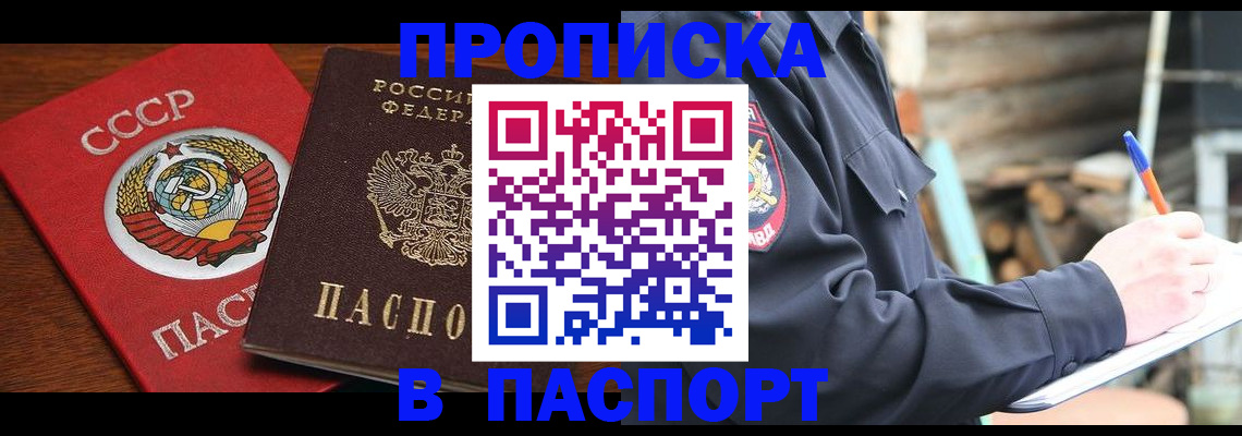 прописка для работы в Орехово-Зуево