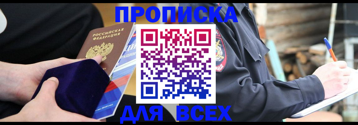 прописка для работы в Орехово-Зуево