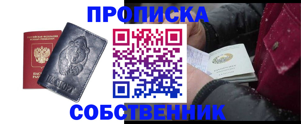 прописка для кредита в Орехово-Зуево