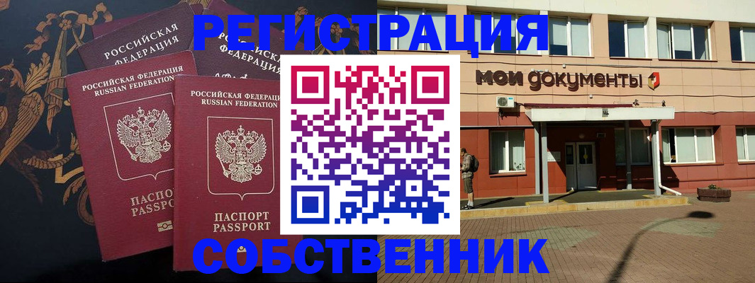 прописка в квартире в Орехово-Зуево