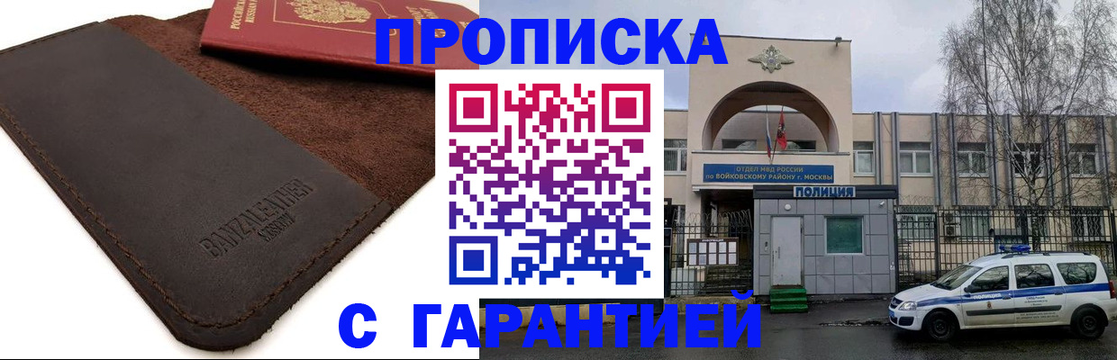 прописка для военкомата в Орехово-Зуево